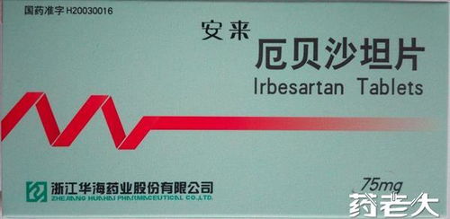 厄贝沙坦片代理加盟 携手共创医药市场新机遇