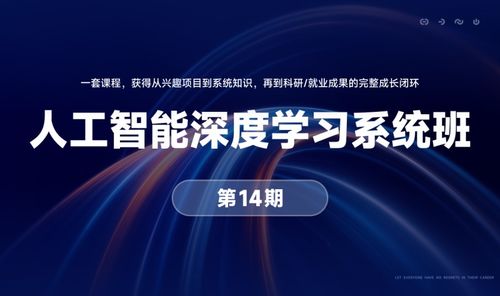 咕泡科技人工智能系统班14期重磅升级 聚焦大模型与具身智能，赋能产业应用与技术创新