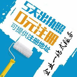 重庆公司注册与营业执照代办全攻略 聚焦技术开发行业